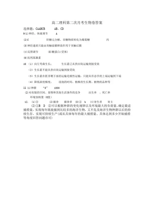 高二理科第二次月考生物卷答案