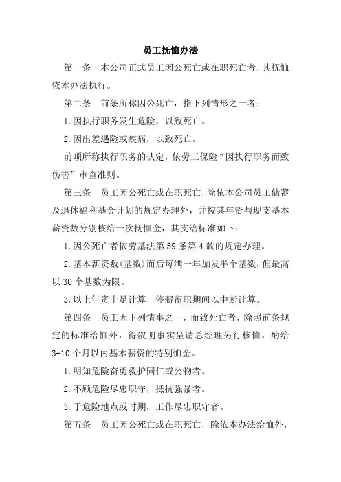 员工抚恤办法最新