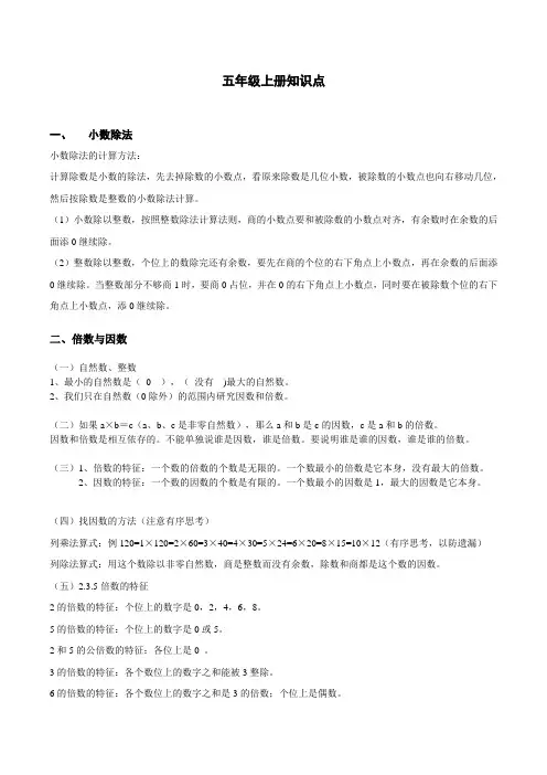 五年级数学上册知识点归纳