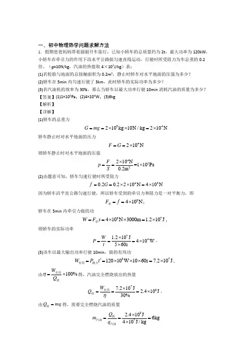 中考物理热学问题(大题培优)及答案