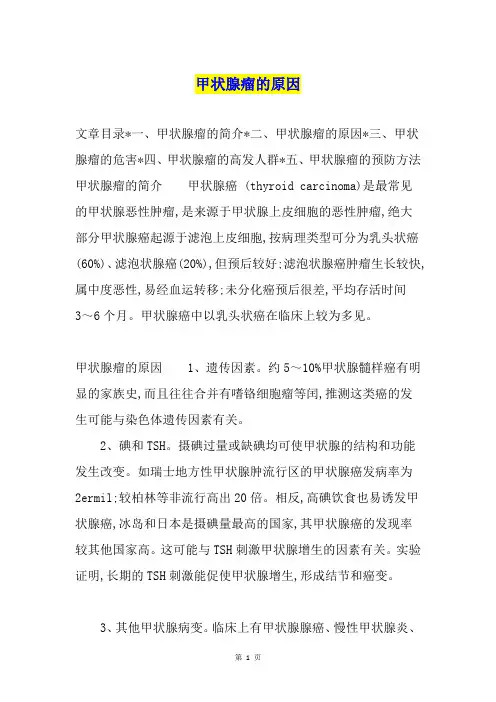 甲状腺瘤的原因