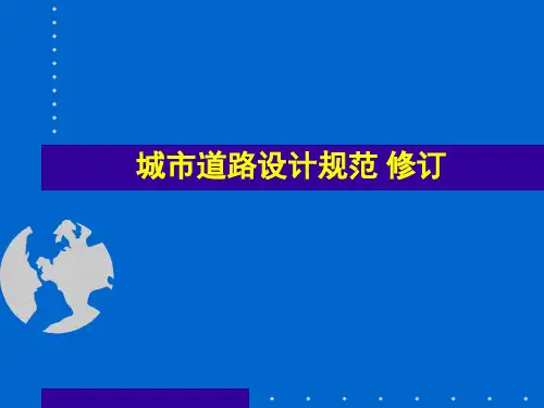 道路路线CAD基础
