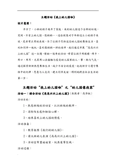 主题活动《我上幼儿园啦》