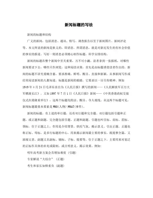 新闻标题的写法