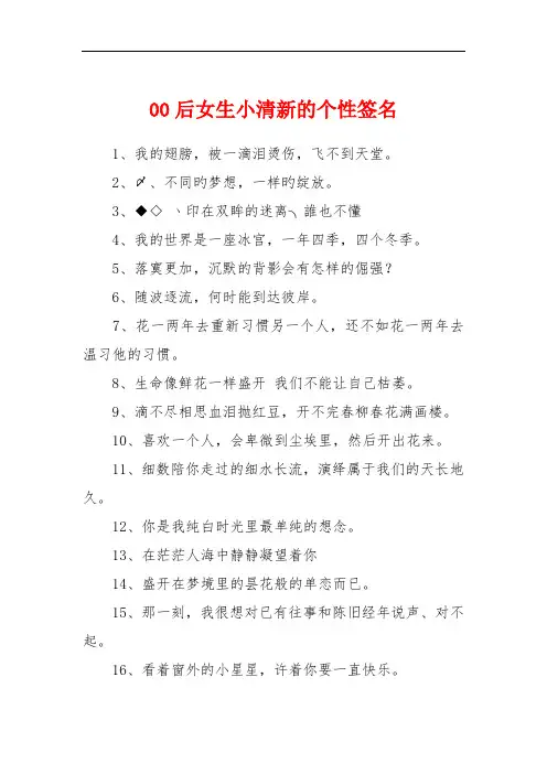 00后女生小清新的个性签名