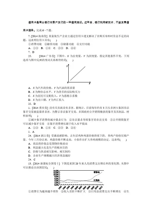 2014年高考政治原题： 生活与消费