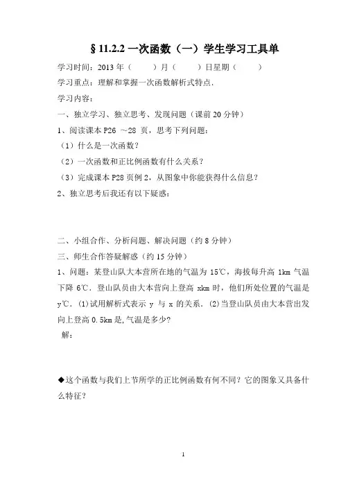 1122一次函数(一)学生学习工具单---海霞