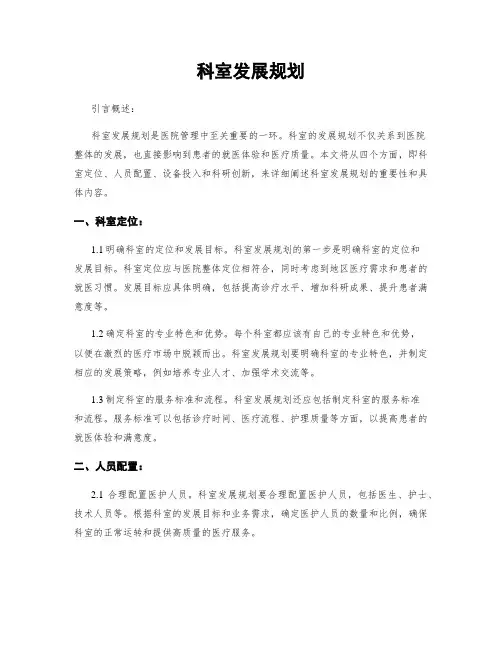 科室发展规划 3