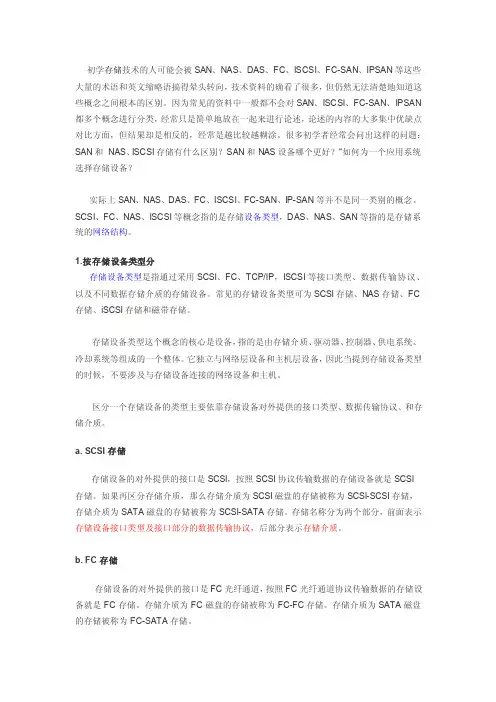 存储分类介绍
