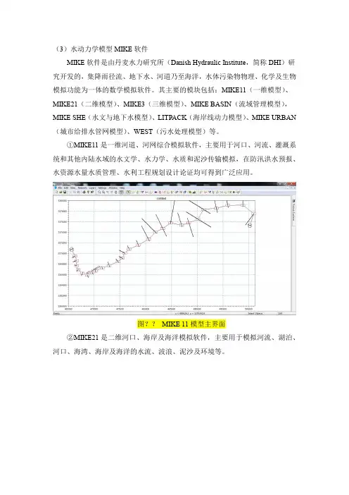 MIKE模型学习教程