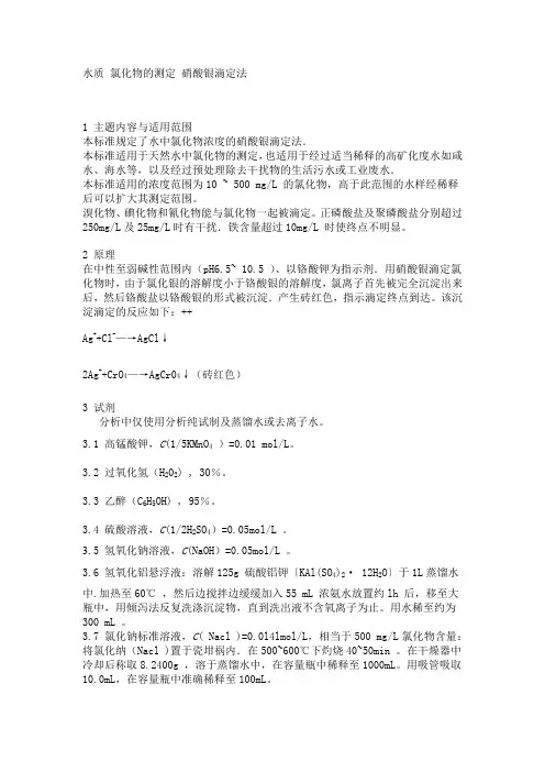 氯化物的测定-硝酸银滴定法GB11896-89