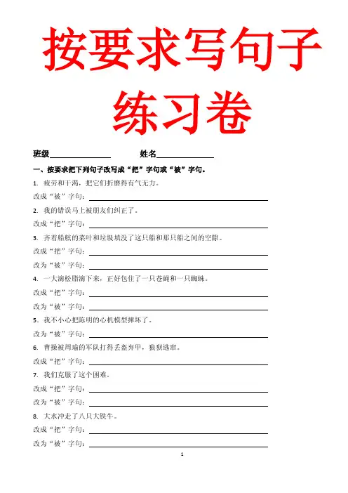 六年级上册按要求改写句子练习