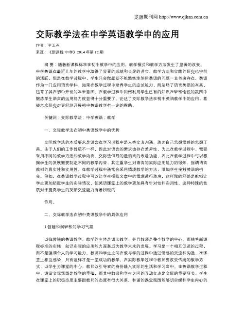 交际教学法在中学英语教学中的应用