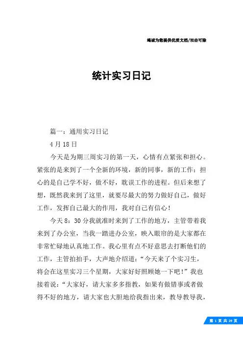统计实习日记