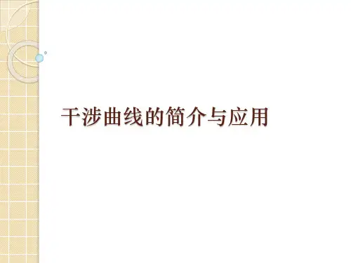 冲压机械手干涉曲线简介与应用