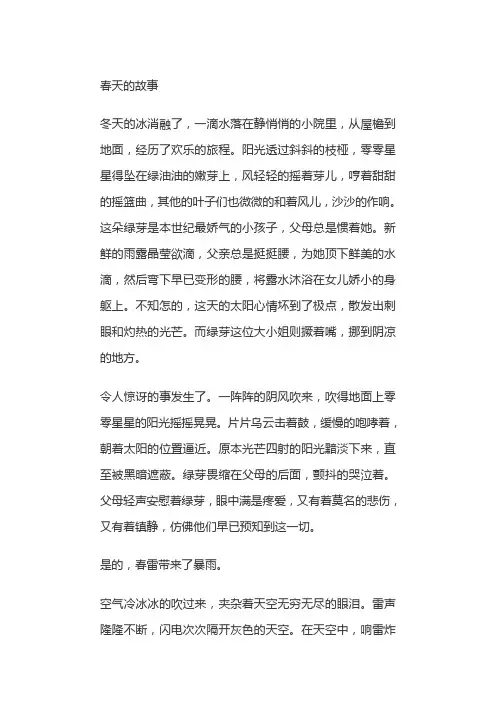 春天的故事