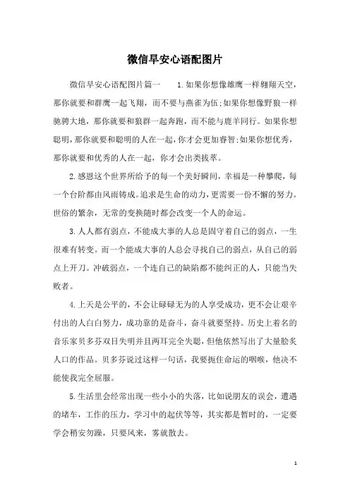 微信早安心语配图片