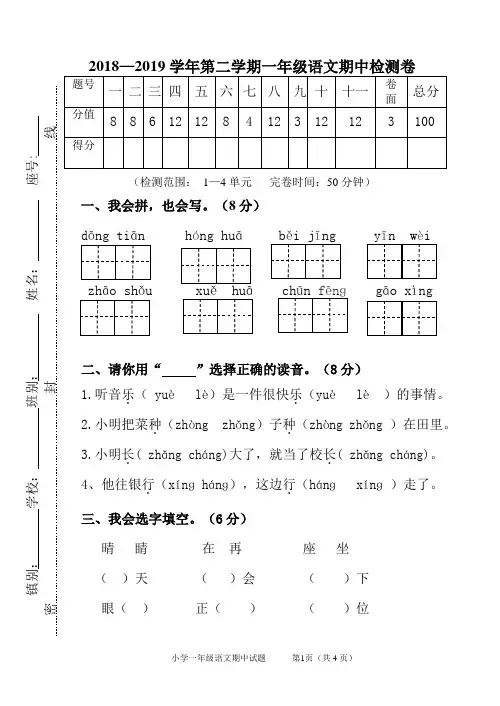2019年春一年级语文期中试题及答案