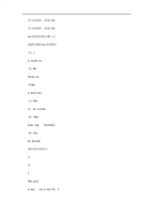 be动词用法规则及练习题