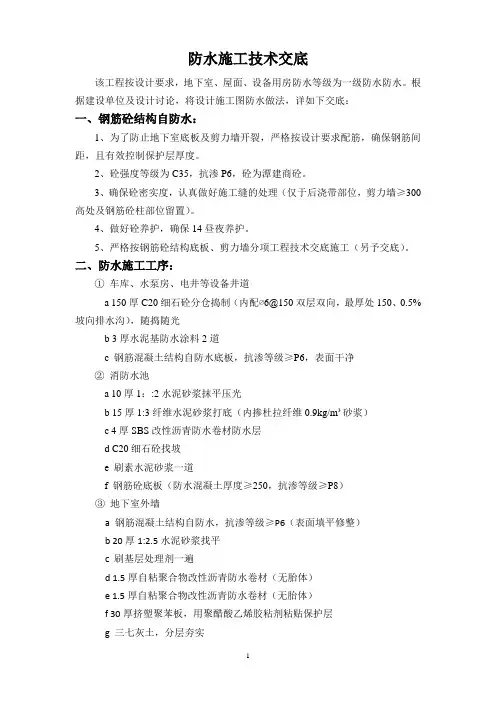 防水施工技术交底