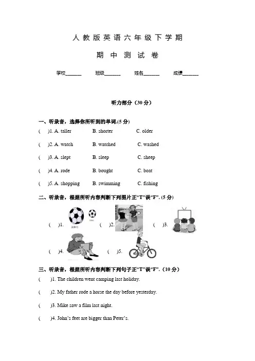人教版六年级下学期英语《期中考试试卷》附答案