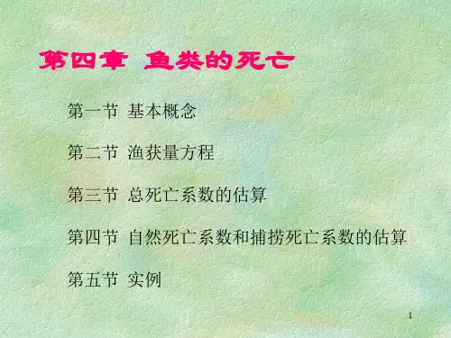4 鱼类的死亡