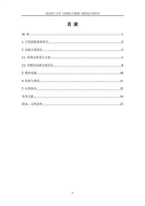 西勒正弦波振荡器