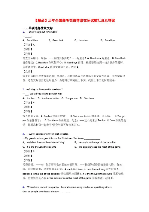 【精品】历年全国高考英语情景交际试题汇总及答案
