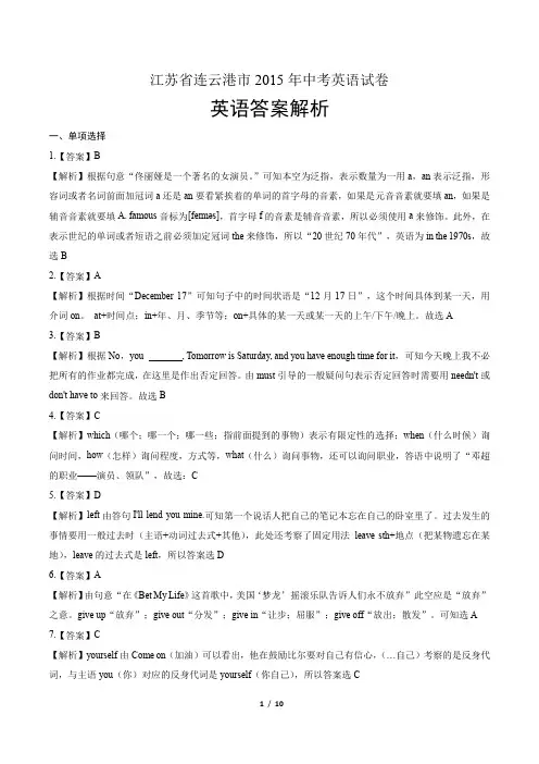 2015年江苏省连云港市中考英语试卷-答案