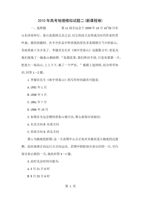 2010年高考地理模拟试题二(新课程卷)-15页文档资料