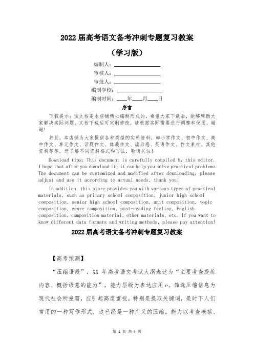 2022届高考语文备考冲刺专题复习教案
