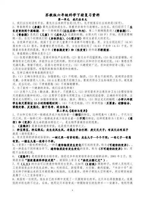 苏教版六年级科学下册复习资料