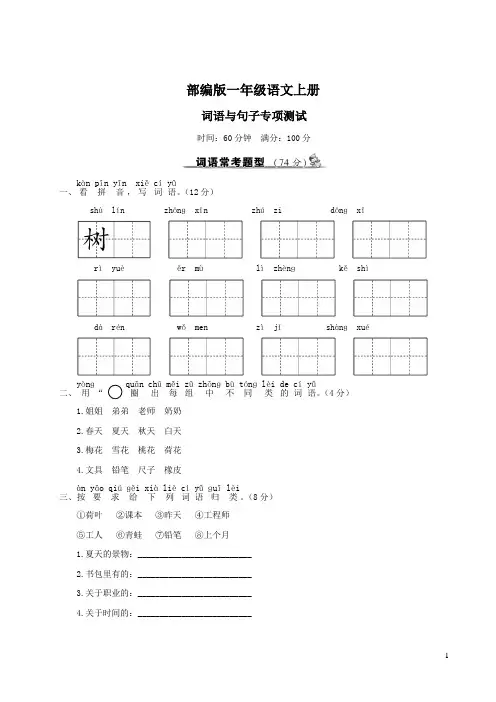 部编版语文一年级上册  词语与句子专项测试卷(含答案)