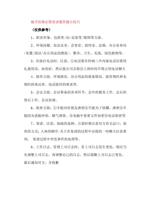 秘书资格考试资料