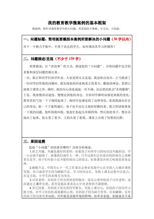 教育教学案例 2