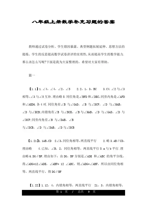 八年级上册数学补充习题的答案