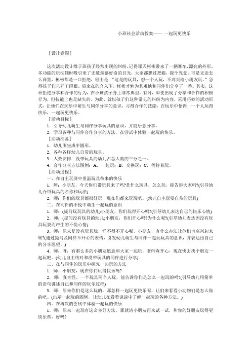 小班社会活动教案—— 一起玩更快乐