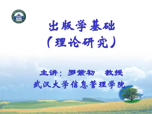 出版学基础理论研究