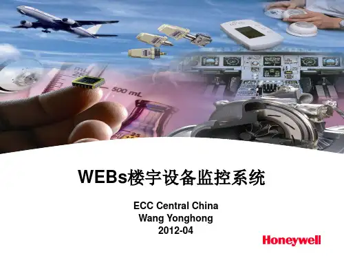 WEBs系统及Spyder产品2012-04