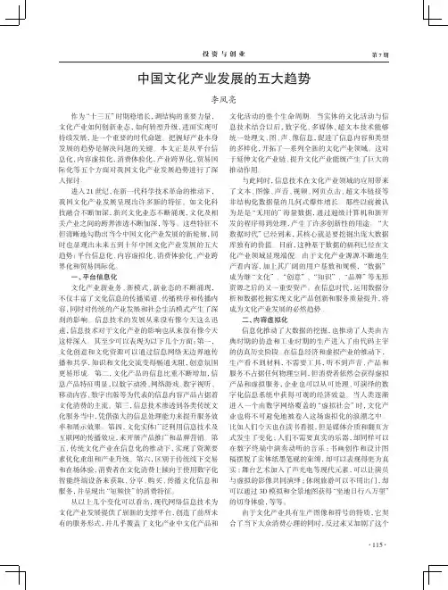 中国文化产业发展的五大趋势