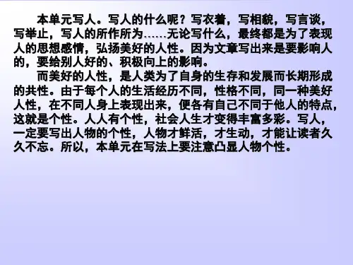 高一语文写人要凸显个性(PPT)2-1