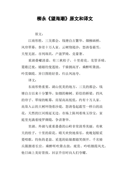 柳永《望海潮》原文和译文