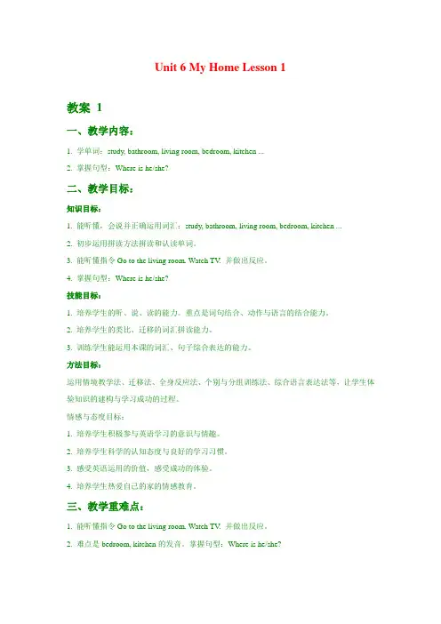 人教版新起点三年级英语下册 Unit 6 My home Lesson 1 教案 1