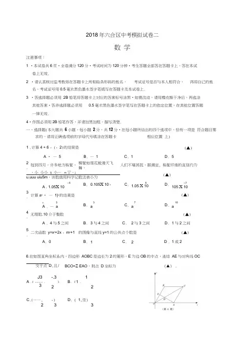 南京市六合区2018届中考数学二模试题含答案(20200619184836)
