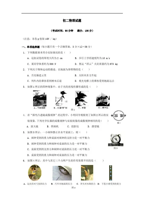八年级物理上册期末测试试题5