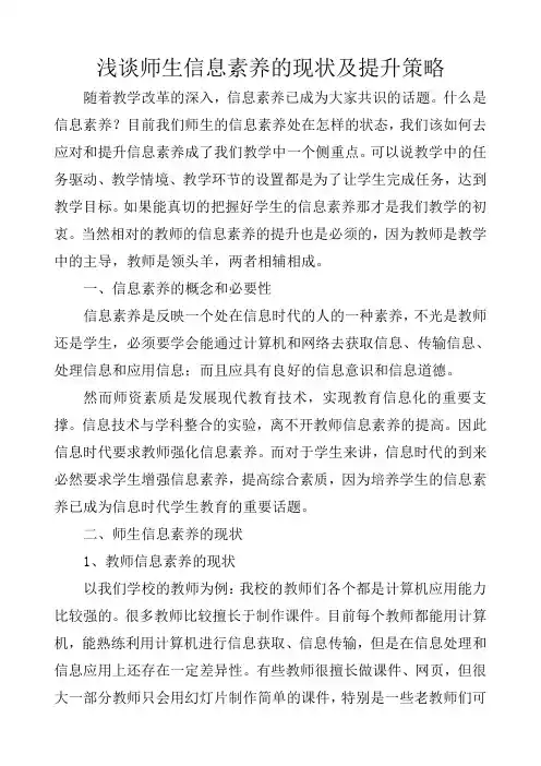 浅谈师生信息素养的现状及提升策略