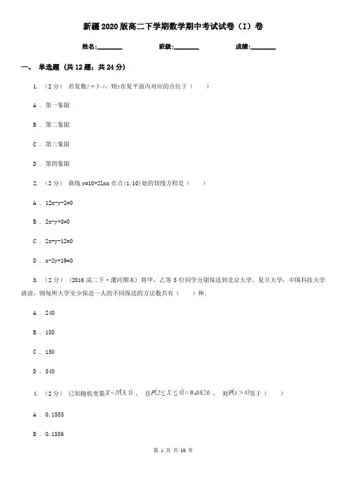 新疆2020版高二下学期数学期中考试试卷(I)卷