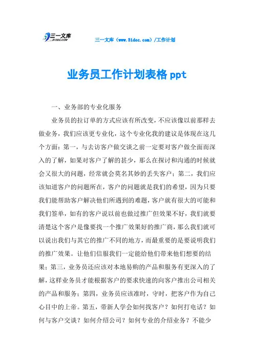 业务员工作计划表格 2