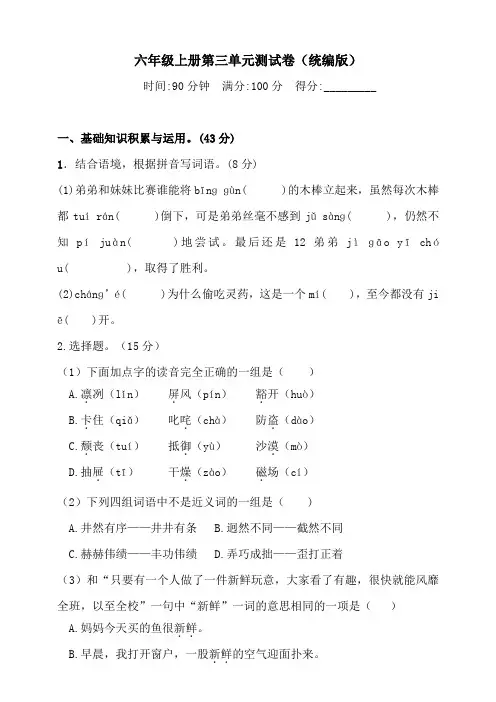 人教部编版小学六年级上册语文第三单元测试卷含答案(共4套)