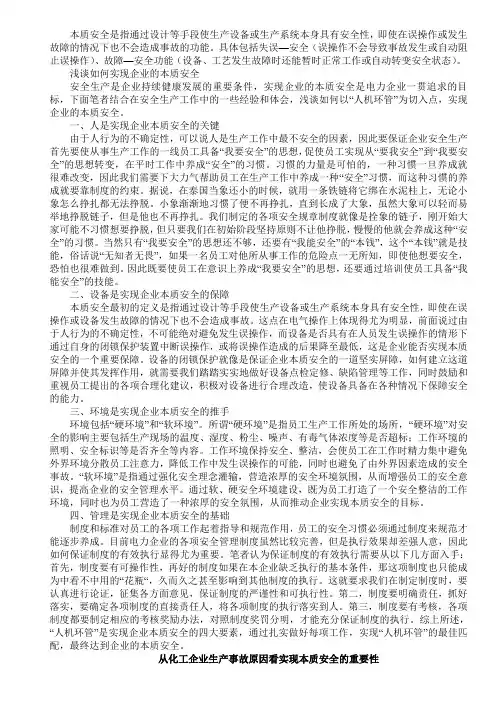 本质安全